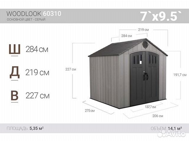 Сарай пластиковый WoodLook 7x9,5 ft