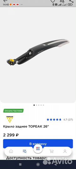 Крыло Topeak Defender 26