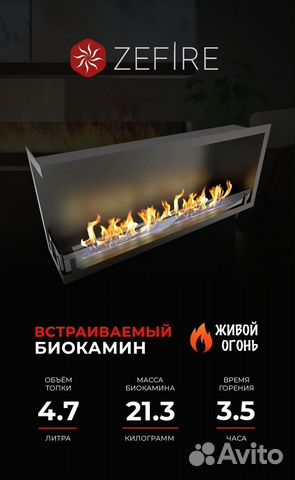 Биокамин встраиваемый