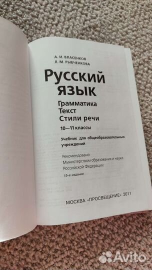 Учебник русского языка 10-11 класс
