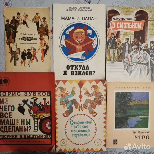 Детские книжки СССР