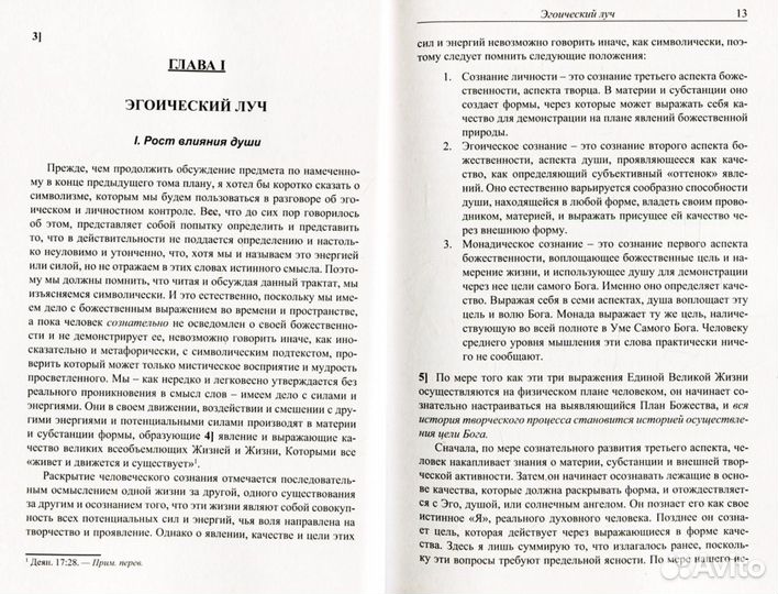 Эзотерическая психология. Т. 2. Трактат о Семи Лучах. 2-е изд