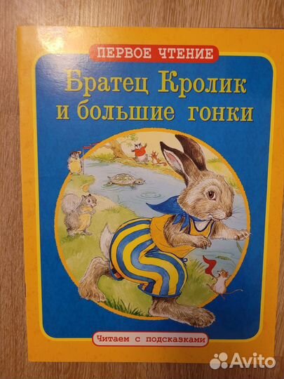 Детские Книги из серии Первое чтение