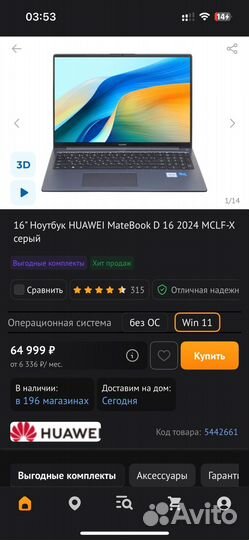 Ноутбук huawei MateBook D 16 2024 mclf-X серый