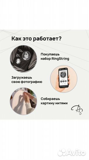 Картина нитями ring string