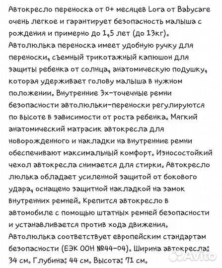 Автолюлька - переноска