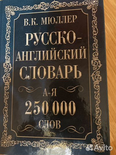 Англо русский словарь