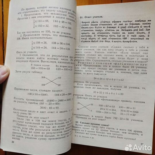 Старинные занимательные задачи. Олехник 1985