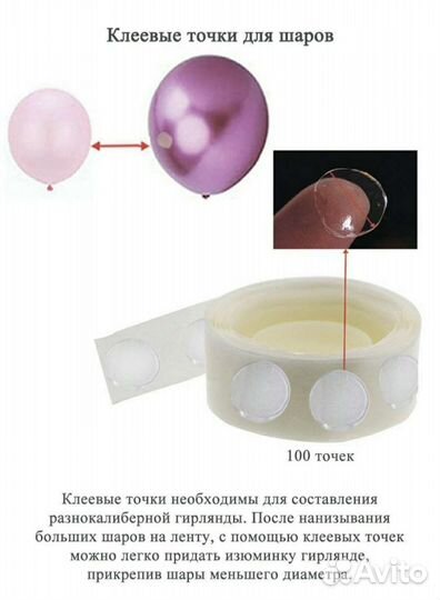 Клеевые точки для гирлянды из воздушных шаров100шт