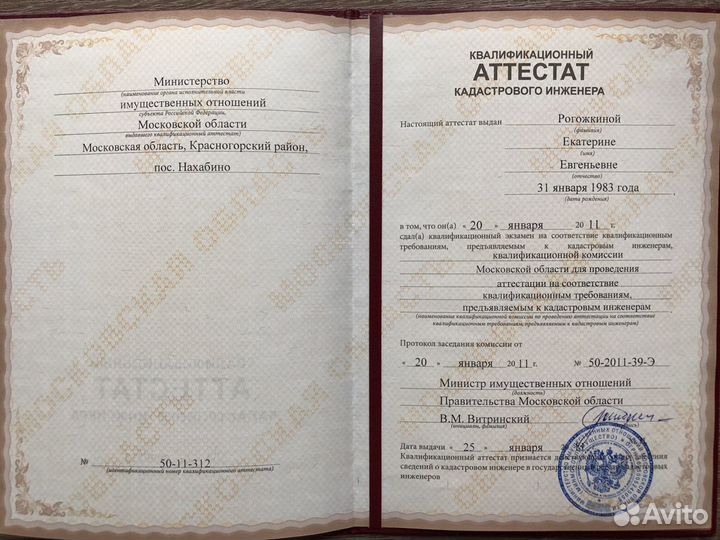 Кадастровый инженер, оформление домов, управление