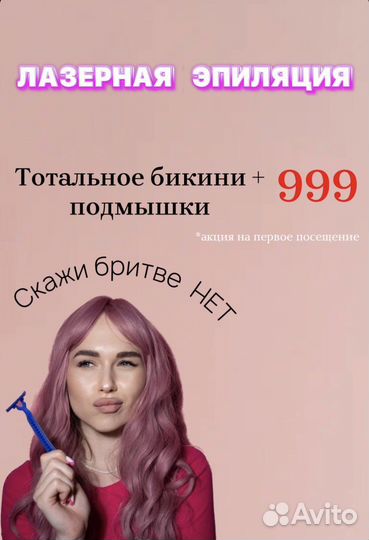 Лазерная эпиляция для женщин и мужчин