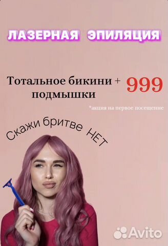 Лазерная эпиляция для женщин и мужчин