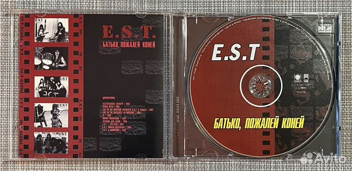 E.S.T - Батько, Пожалей Коней CD Rus