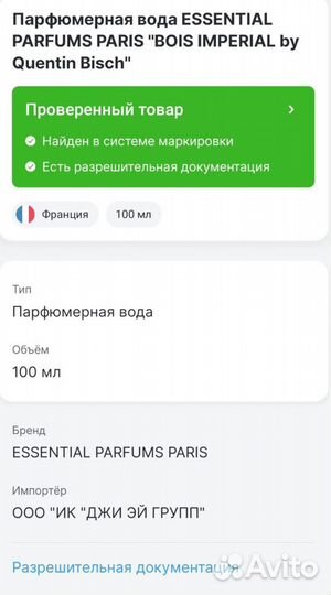 Essential parfums Bois Imperial распив