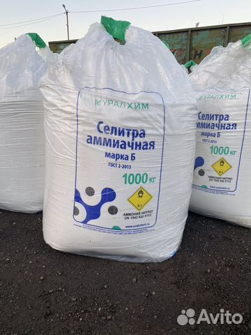 Селитра аммиачная марки б гост купить в Таганроге | Товары для дома и ...
