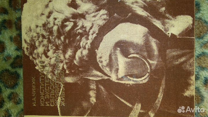 Книга учебное пособие экстерьер с.х.животных