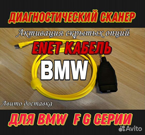 Enet диагностический сканер для BMW elm327