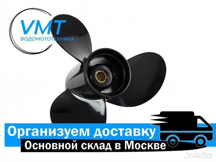 Винт гребной для лодочного мотора