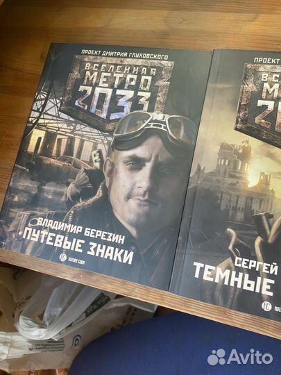 Книги метро 2033 2034