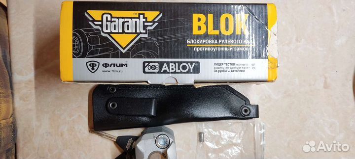 Блокировочное устройство руля