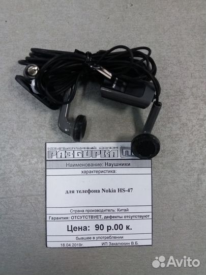 Наушники для телефона Nokia HS-47