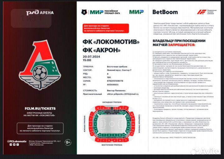 Футбольный матч Локомотив-Акрон