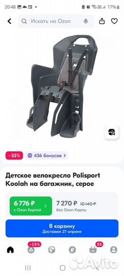 Детское велокресло polisport