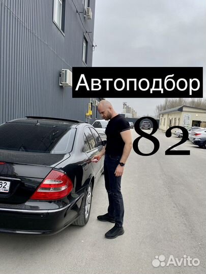 Автоподбор Автоэксперт Джанкой