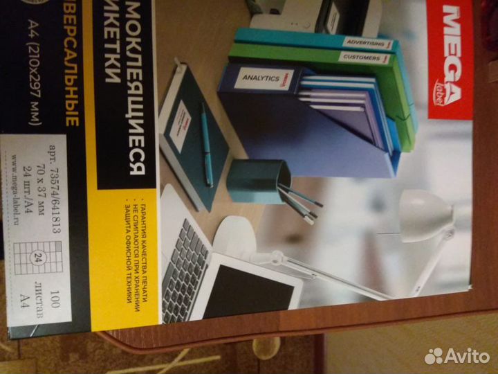 Этикетки мегалейбл 70х37