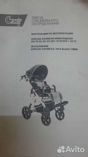 Кресло-коляска Vita Buggy 7900 для детей-инвалидов