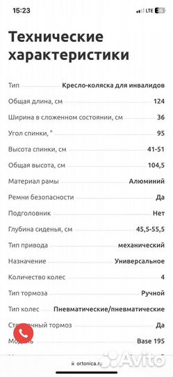 Инвалидная коляска