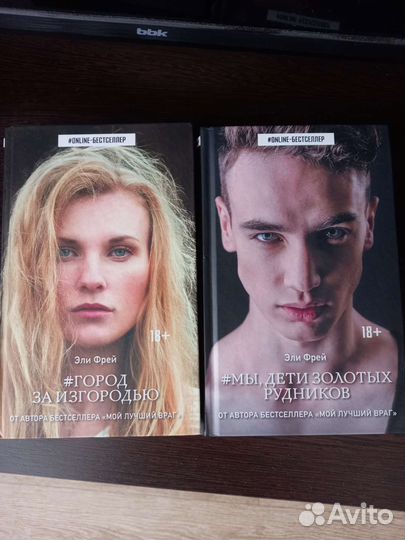 Дилогия Эли Фрей - Мы, дети золотых рудников