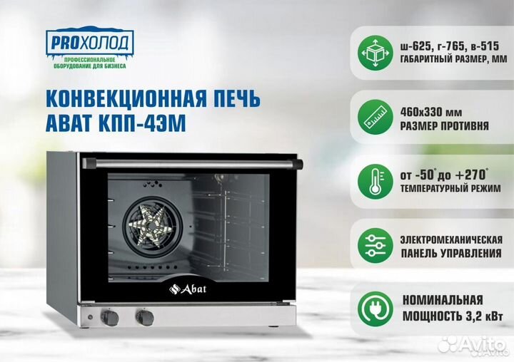 Конвекционная печь Abat кпп-4эм