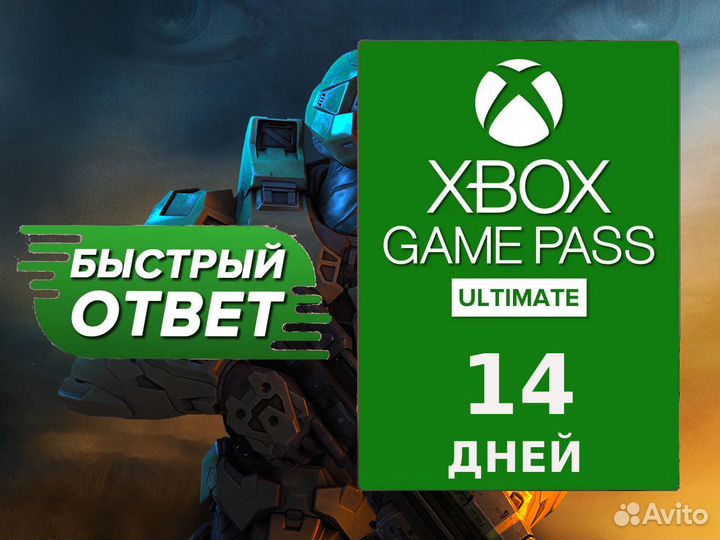 Подписка xbox Game Pass Ultimate - 14 дней