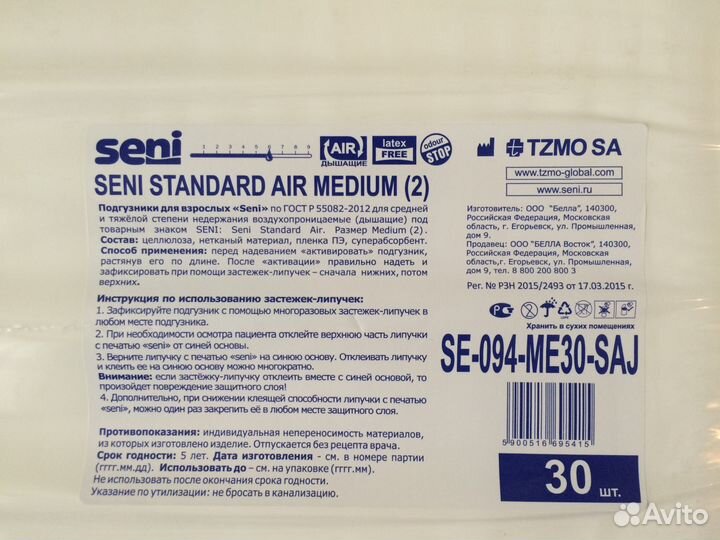 Подгузники для взрослых Seni Standart 30шт