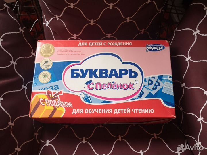 Букварь с пеленок