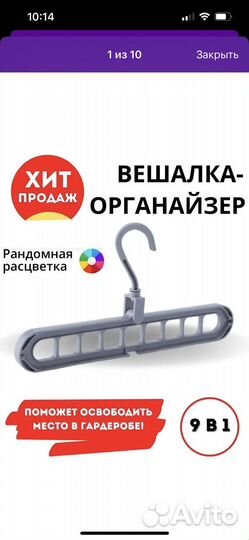 Вешалка для одежды