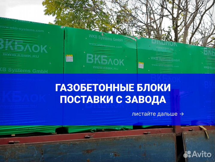 Газоблок вкблок D500