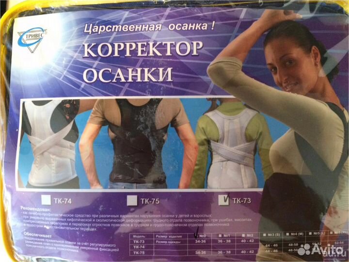 Корректор осанки (детский). Тривес ТК-73