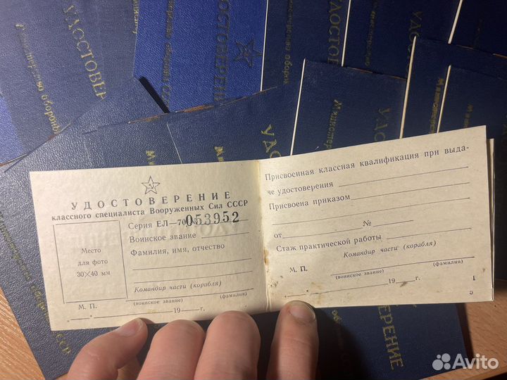 Удостоверение классного специалиста вс СССР