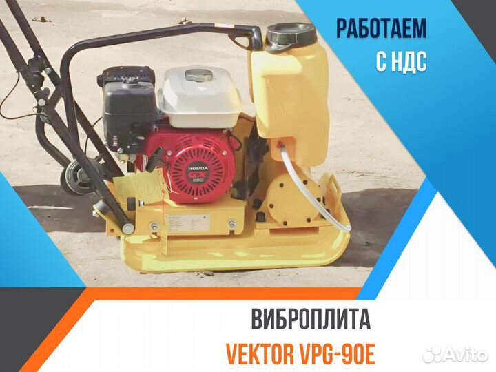 Виброплита Vektor VPG-90Е