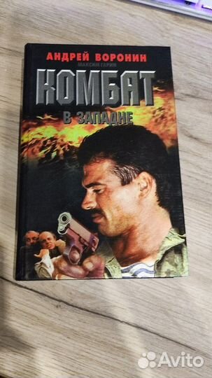 Книга Комбат в западне