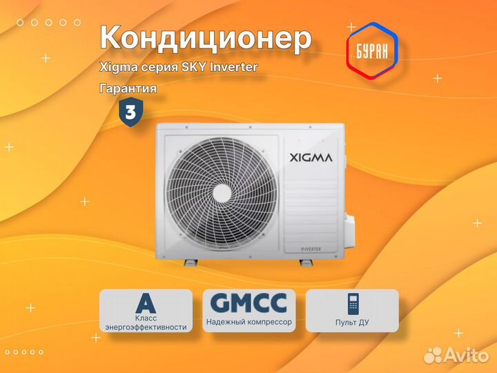 Кондиционер Xigma Sky Inverter на 20м2
