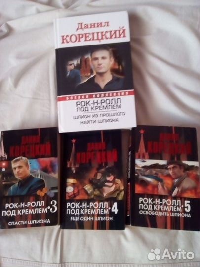 Книги Д. Корецкого