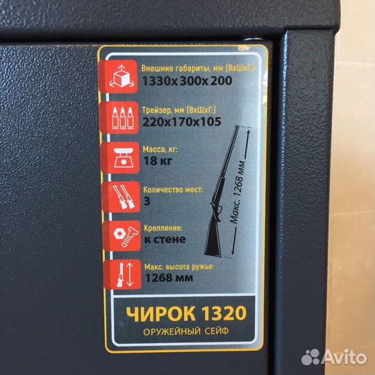 Оружейный сейф Чирок 1320