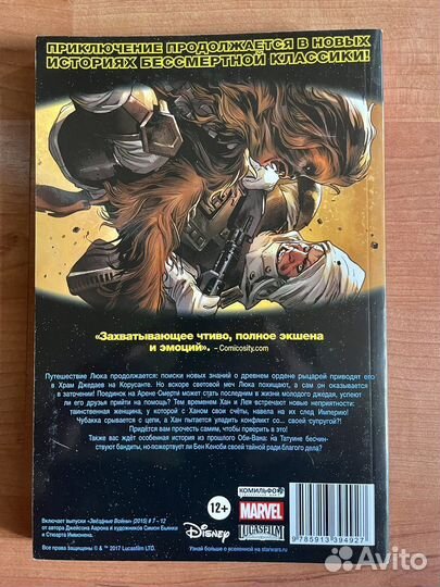 Комиксы Star Wars