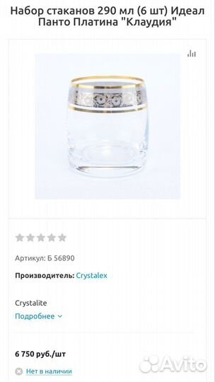 Хрустальные стаканы