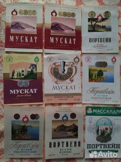 Винные этикетки ссср, Массандра