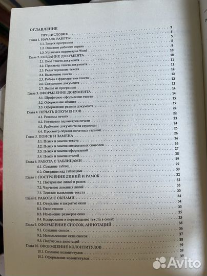 Подготовка текстов на пэвм с помощью Word 5.0