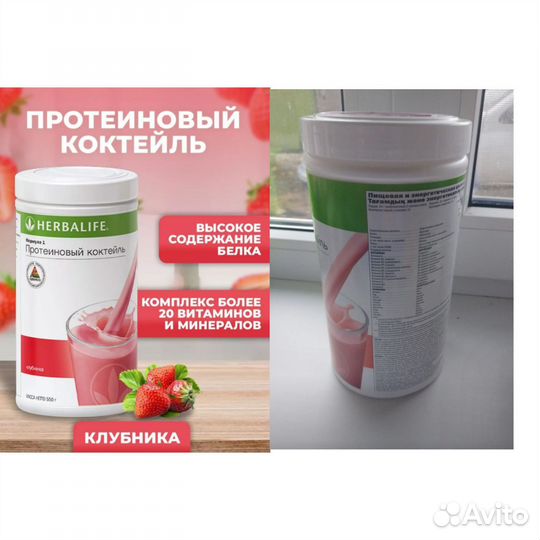 Протеиновый коктейль herbalife